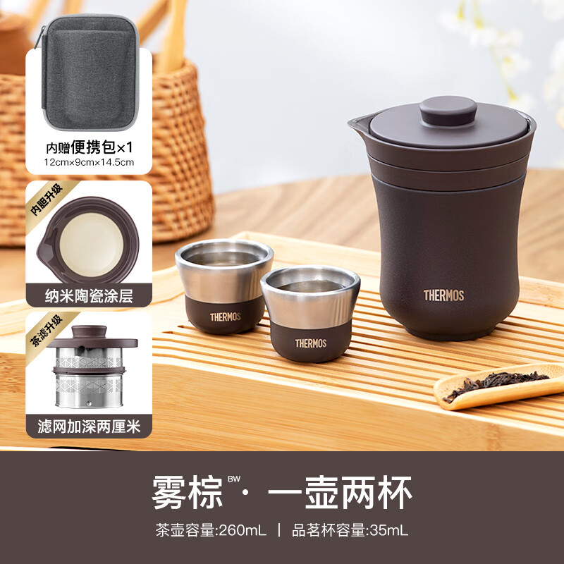 膳魔师茶旅套装 TCMU-200 棕色260ml