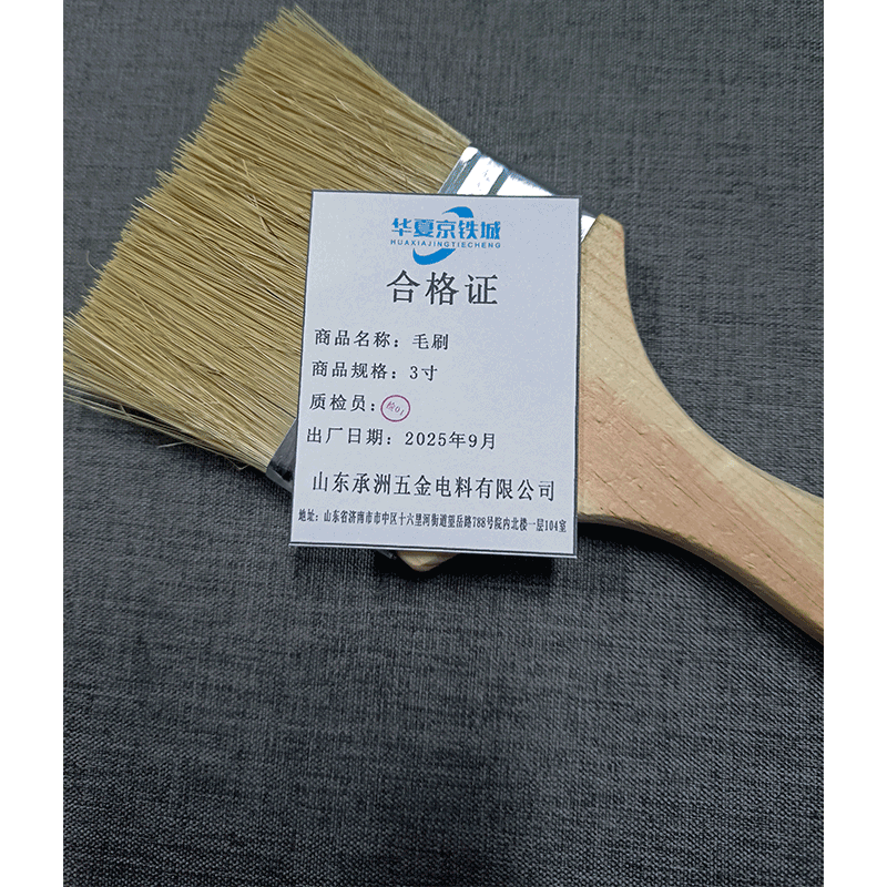 华夏京铁城 毛刷 3寸 把高清大图
