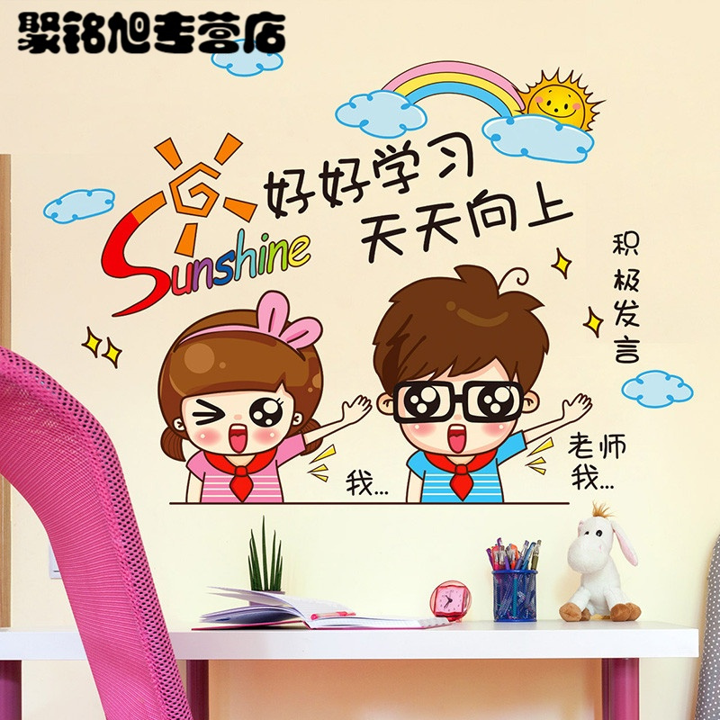 墙贴好好学习天天向上贴纸班级装饰小学幼儿园教室布置自粘贴画墙纸