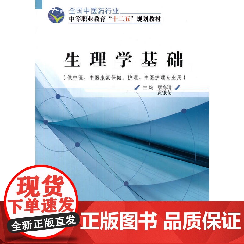 生理学基础——十二五中职高清大图