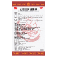 特一 止咳宝片36片 宣肺祛痰止咳平喘外感风寒咳嗽痰多清稀