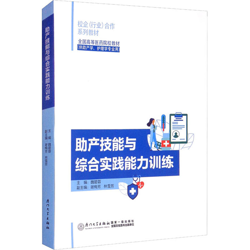 醉染图书产技能与综合实践能力训练9787561584477