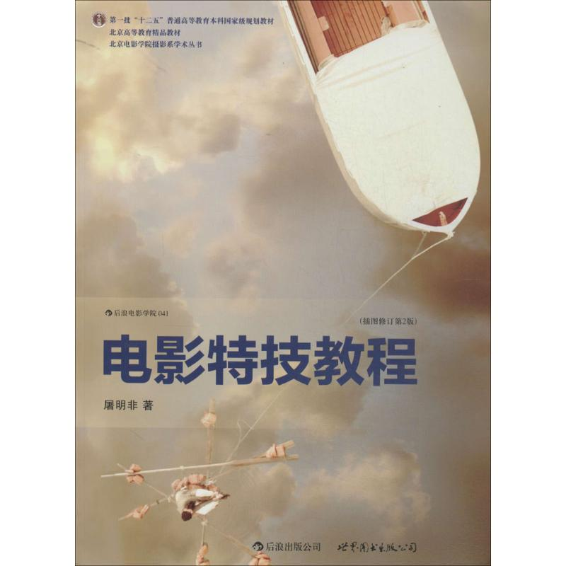 [M]电影特技教程-9787510048814高清大图