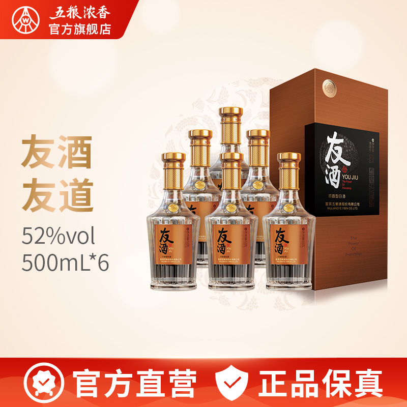 官方自营五粮浓香友酒友道52度500ml6瓶整箱浓香型白酒宜宾五粮液股份