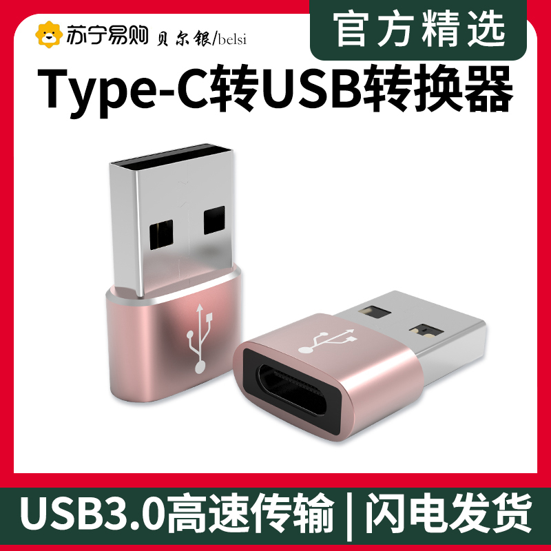 USB3.0公转Type-C母转换器数据线USB-C转接头笔记本车充适用