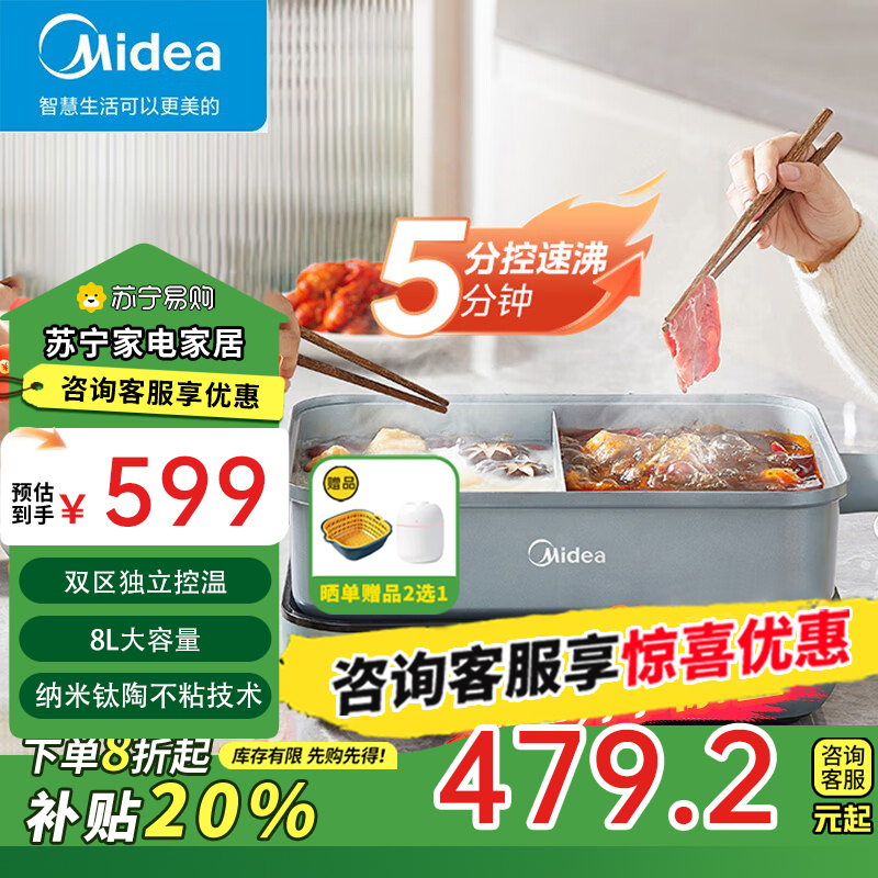 美的(Midea) 电火锅分体式多功能电热锅多用途锅炖煮涮煎炒分体鸳鸯锅线下同款 MC-DHS352899 8L