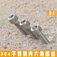 宇启恒飞 304不锈钢内六角螺丝 杯头圆柱头螺栓 M6*12mm 100个装
