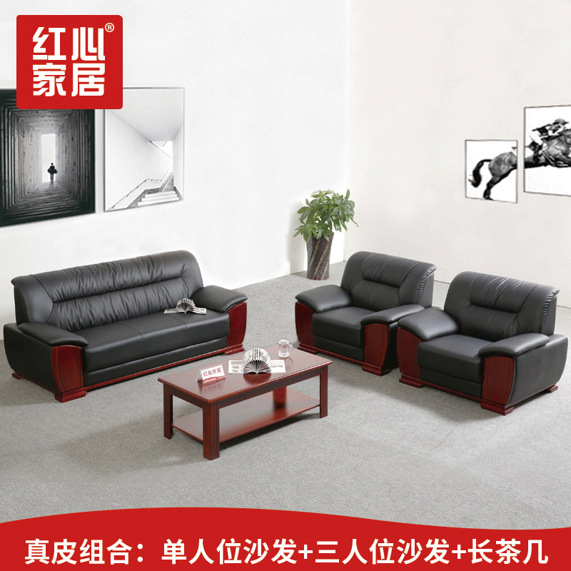 [红心家居]现代中式沙发茶几组合客厅小户型家用真皮沙发牛皮沙发