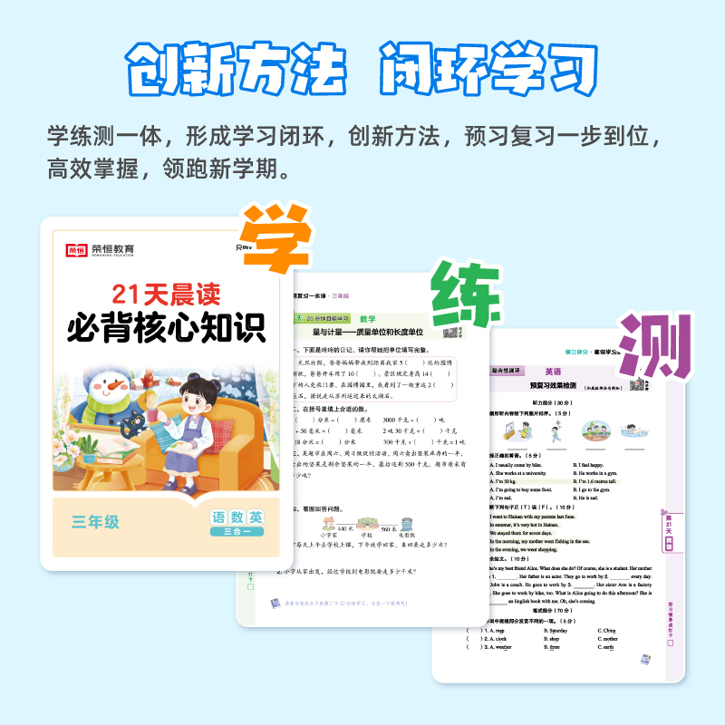 寒假预复习一本通(送21天晨读必背核心知识) 小学三年级 [正版]2025新版荣恒寒假预复习一本通21天寒假衔接打卡计划