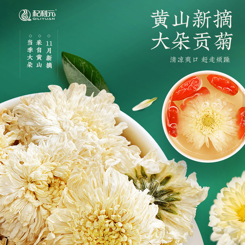 杞利元 贡菊花35g 大白菊菊花茶贡菊花草茶代用茶罐装高清大图