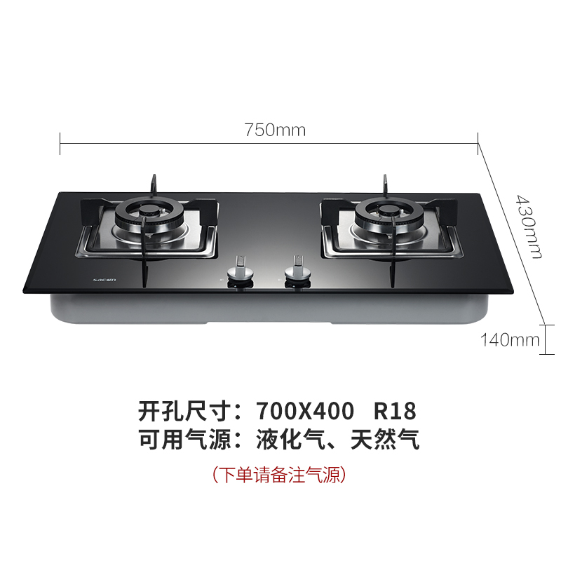 sacon帅康嵌入式燃气灶700400开孔天然气液化气大尺寸液化气