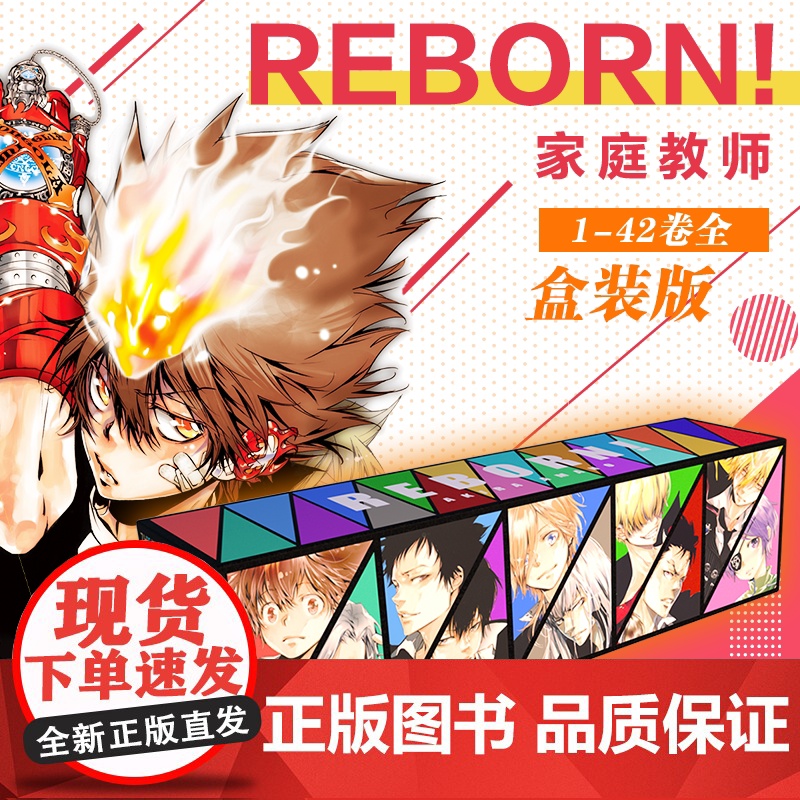 【任选】家庭教师漫画盒装版全套45册 天野明画集插画集 家庭教师HitmanReborn漫画书全集日本励志热血动漫卡通书