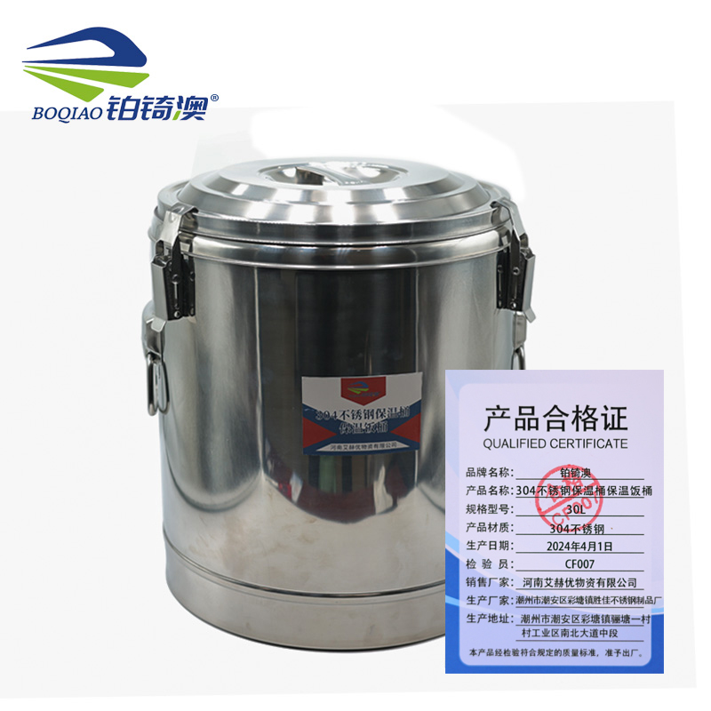 铂锜澳304不锈钢保温桶 保温饭桶 30L 个 30L