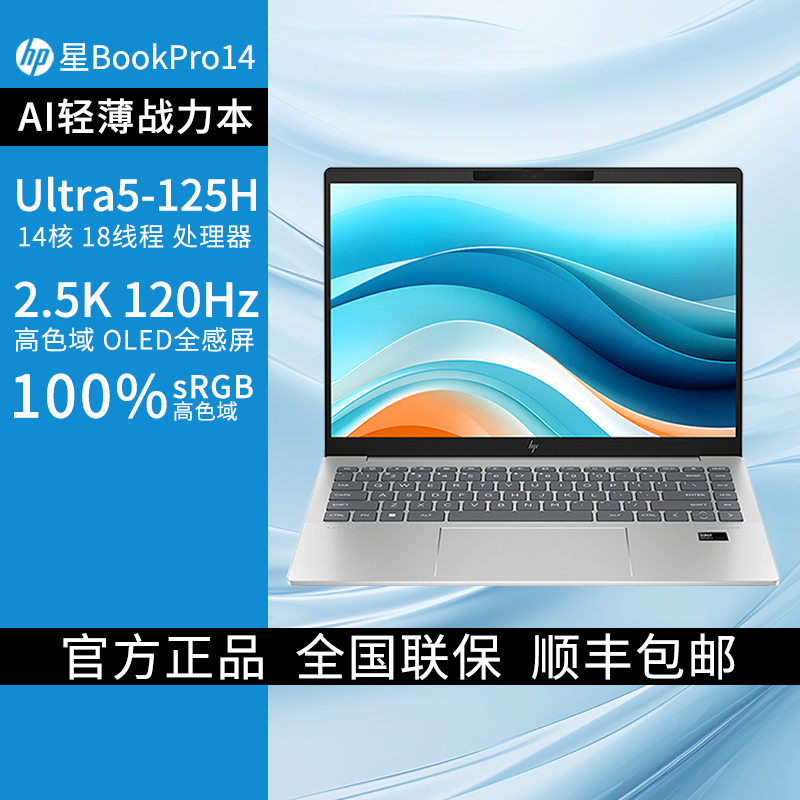 惠普HP 星BookPro14 笔记本电脑14寸轻薄便携办公本Ultra 5-125H/16G/1T/2.5K/120Hz/ips屏/银[14-ew1050TU]