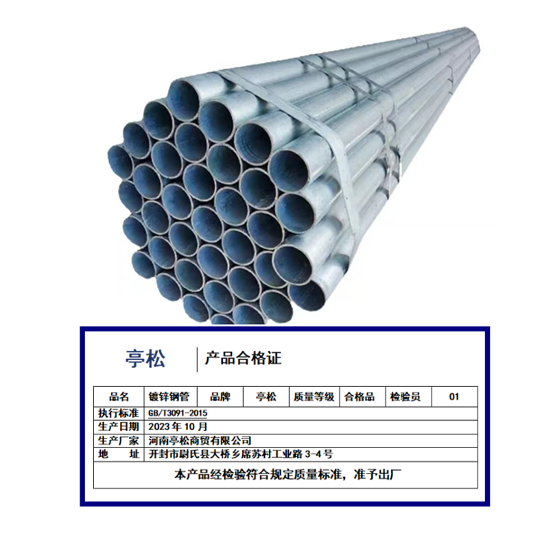 亭松 镀锌钢管 DN50*3.5mm kg