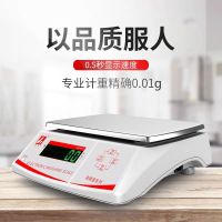 怡先电子秤0.1g精准商用电子秤台秤6kg30公斤高精度计重秤精密克称