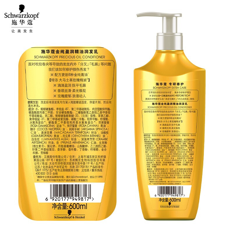 施华蔻&金纯盈润精油洗发露600ml*2+ 润发乳 600ml高清大图