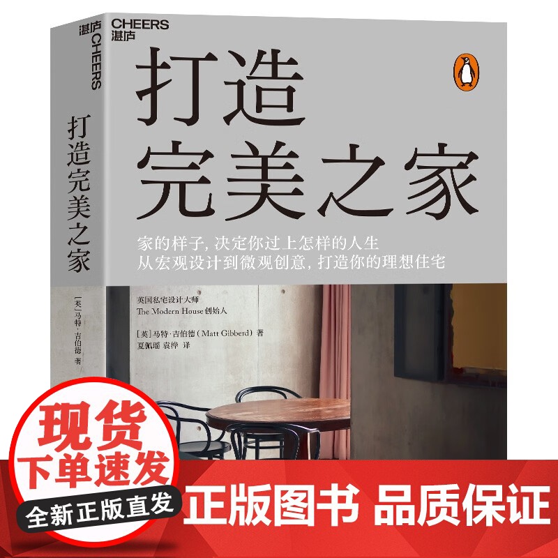 [央视网]打造完美之家 来自英国私宅设计大师的设计心得 诠释家的意义 由英国私宅设计大师马特 吉伯特撰写 SS高清大图