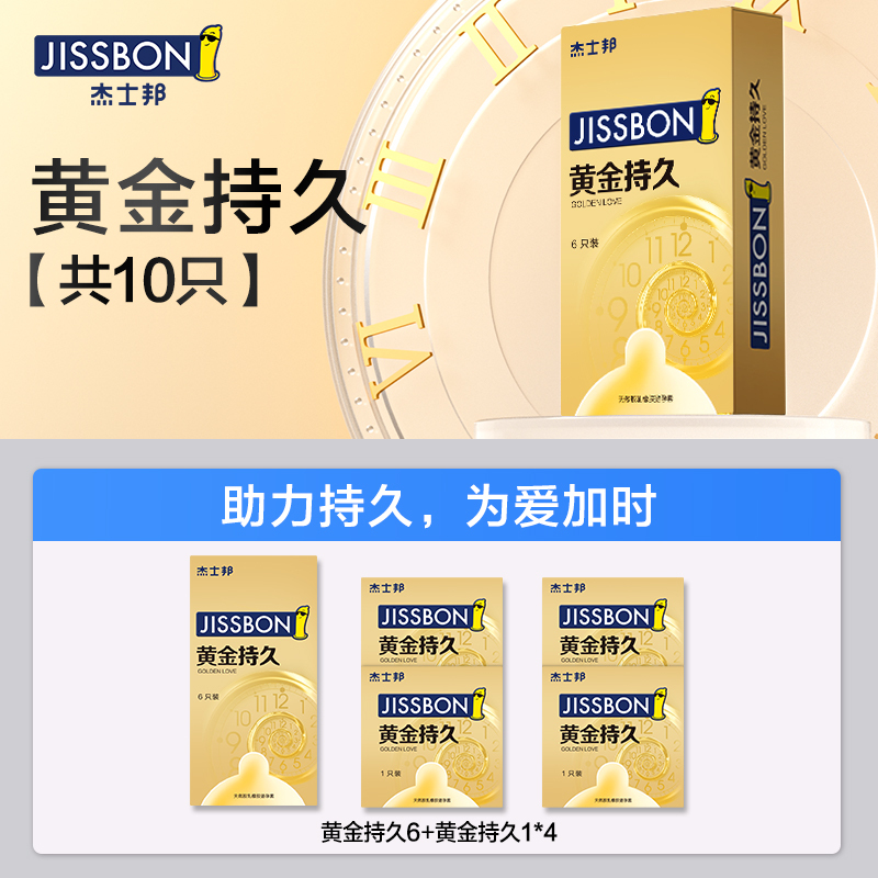 [纯黄金持久10只]杰士邦延时避孕套持久装男用情趣安全套超薄正品旗舰店裸入