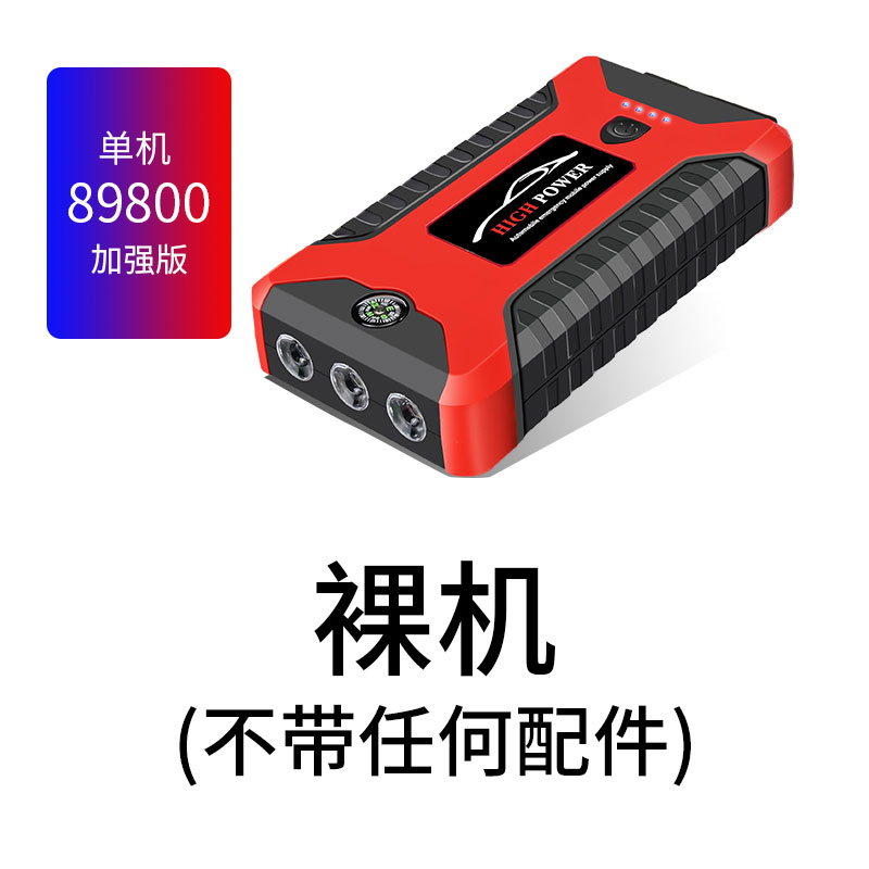 【补贴10%】汽车应急启动电源12v移动充电宝大容量车载电瓶救援打火搭电神器 89800单个主机（不带配件）