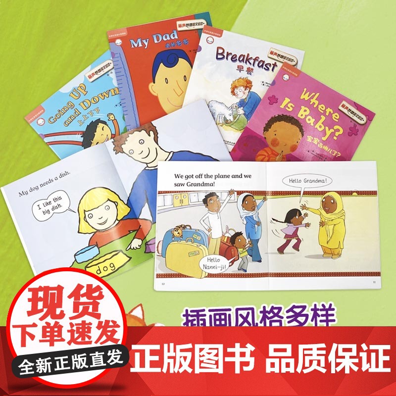 丽声妙想英文绘本第一级(外研社英语分级阅读)(点读版)(配光盘)高清大图