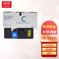 京贤TK-5233C蓝色粉盒适用京瓷P5021cdn/P5021cdw