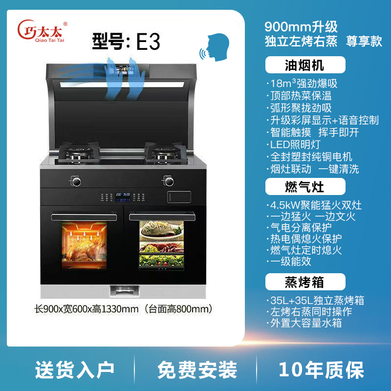 巧太太 JJZT-X7F E3厨房家用油烟机燃气灶消毒柜蒸烤箱一体式智能隔空挥手操控侧吸式下排烟集成灶(以选择款式为准)
