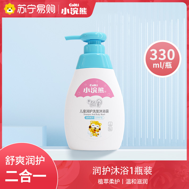 小浣熊婴幼儿童润护洗发沐浴露330ml一瓶装新生宝宝洗护用品二合一洗澡乳液