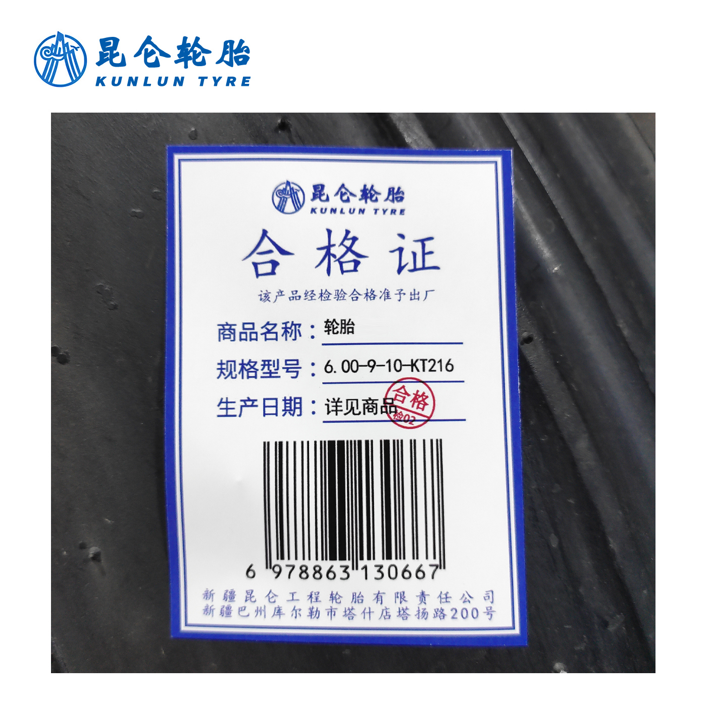 昆仑 轮胎 6.00-9-10-KT216 套高清大图