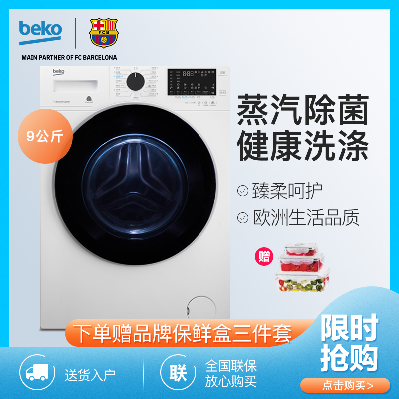 倍科洗衣机BU-WCP91252 I