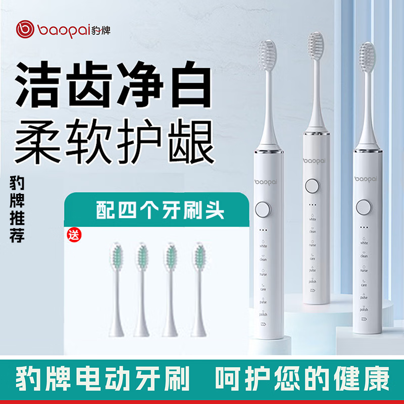 豹牌 BP-T6按摩器套装 红色 颈椎按摩仪 电动牙刷 筋膜枪 组合高清大图