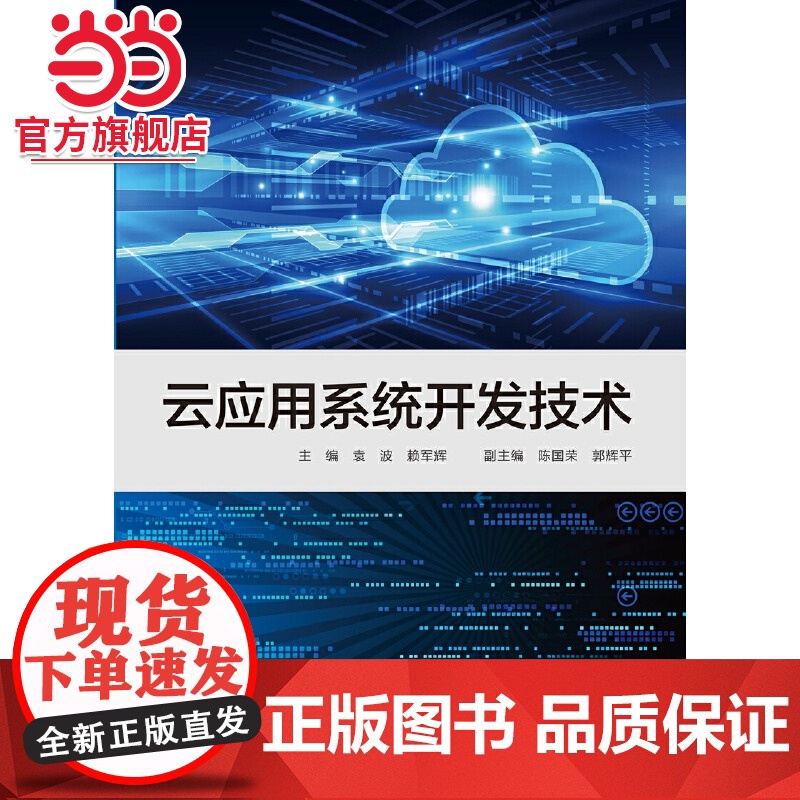 云应用系统开发技术高清大图