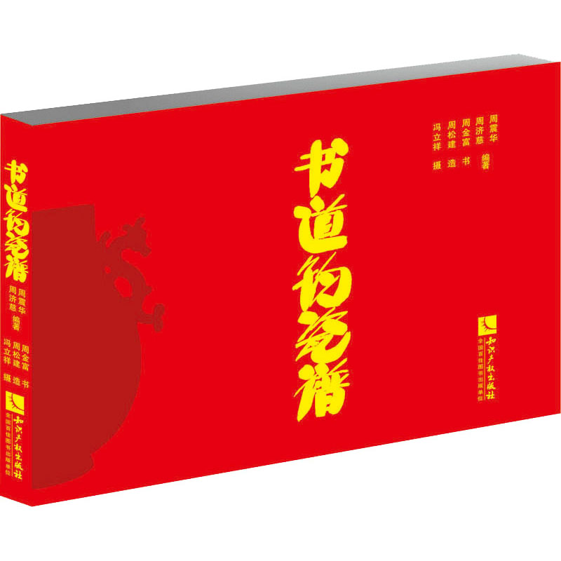 书道钧瓷谱