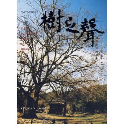 11树之声:北京的古树名木(英文版)978710802581422