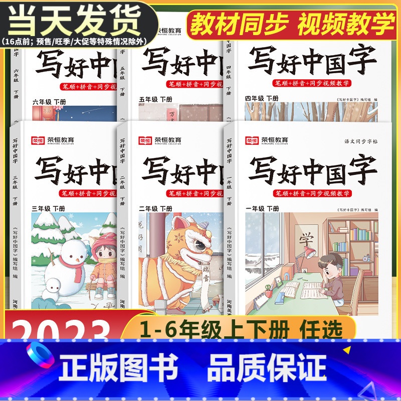 写好中国字+写好规范字(2本) 四年级上 [正版]写好中国字字帖一年级二年级三年级四五六年级上册下册语文同步练字帖人教版