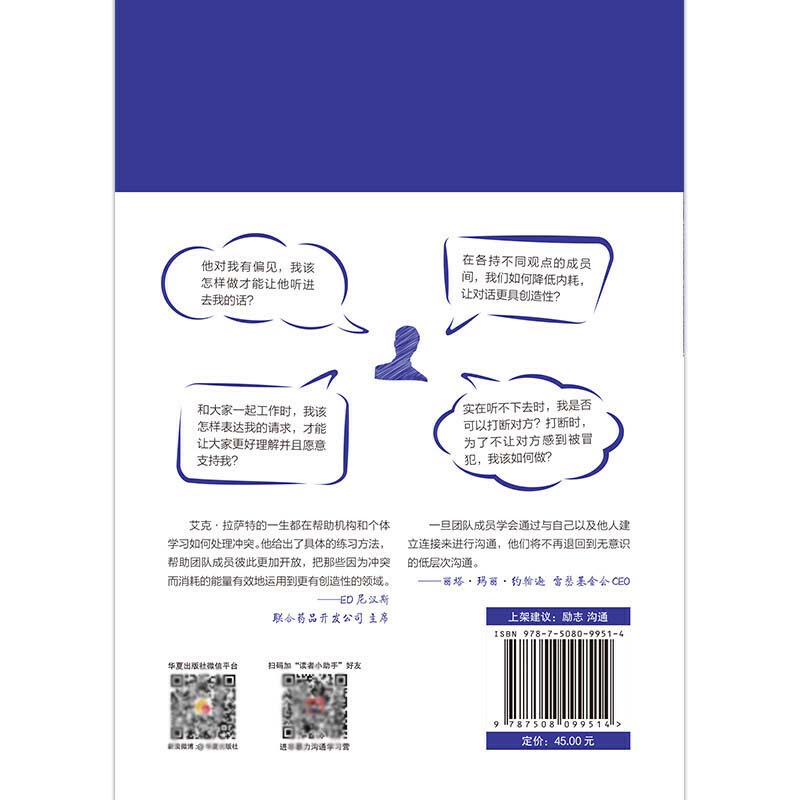 [正版]非暴力沟通团队协作篇 艾克拉萨特 著 书社会心理学高效团队人际交往技能沟通技能 华夏出版社高清大图