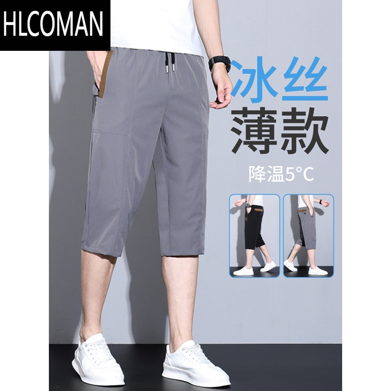 HLCOMAN夏季冰丝休闲短裤男士宽松直筒马裤2024新款薄款速干透气七分裤子
