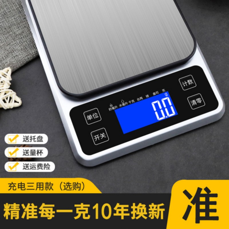 精准家用厨房电子秤烘焙食物秤5KG 电池款