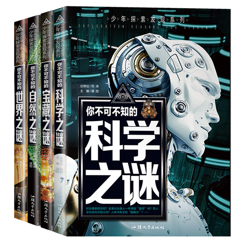 少年探索发现系列[套装12册推荐] [正版]少年探索发现宇宙之谜世界未解之谜科学之谜恐龙世界中国之谜中小学生三四五六高清大图
