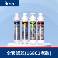 希力（XILI WATER）商用净水器滤芯配件 全套滤芯（168c1老款） 不含安装