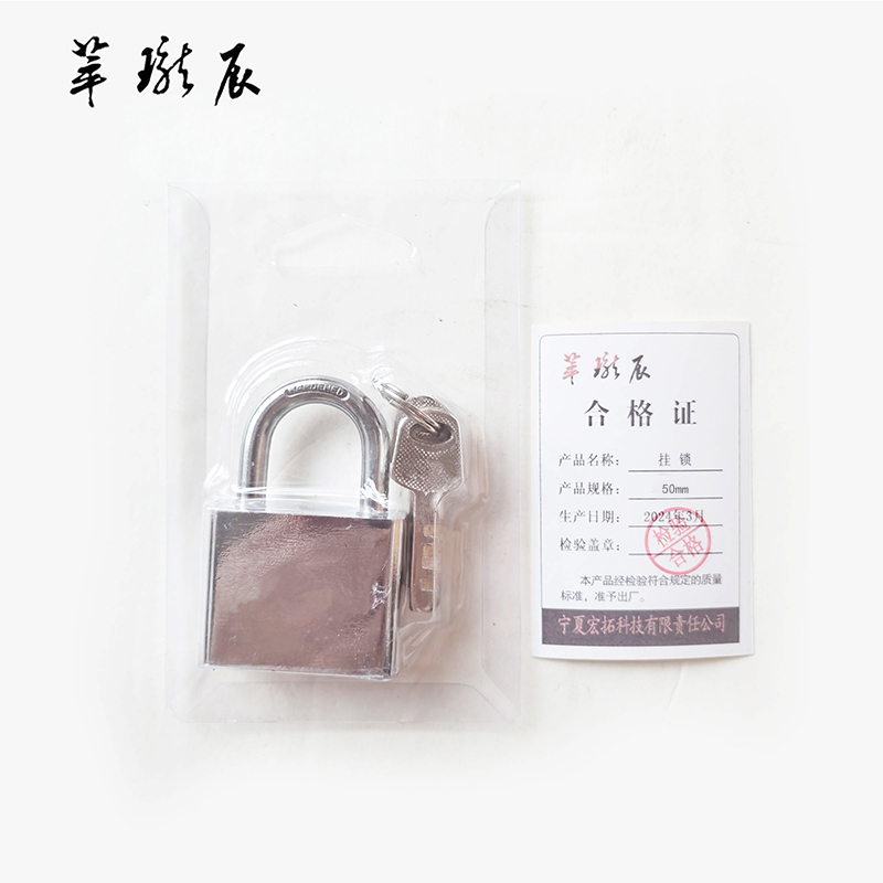 萃珑辰 挂锁 50mm 把高清大图