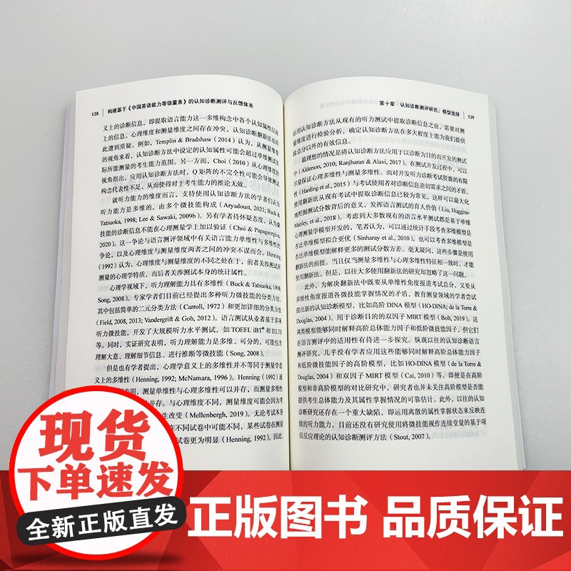 构建基于中国英语能力等级量表的认知诊断测评与反馈体系 闵尚超编 外语教学与研究出版社 9787521358612高清大图