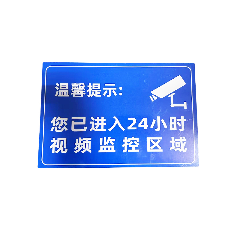 先围 双段长告示牌 120*80cm 个高清大图