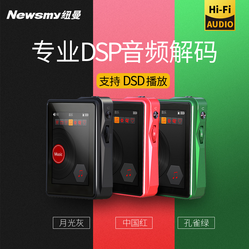 纽曼(Newsmy)mp3播放器 G7 DSD无损音乐播放器 2.5D双面玻璃HIFI播放器 便携随身听 中国红