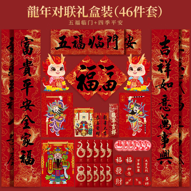 册宣 对联春节2024年龙年对联春联大全套装
