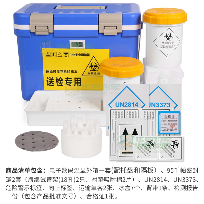 华夏将军 生物安全运输箱12L 带温显配2套95千帕运输罐 公路铁路送检专用箱 医用传染性病毒医药冷藏箱