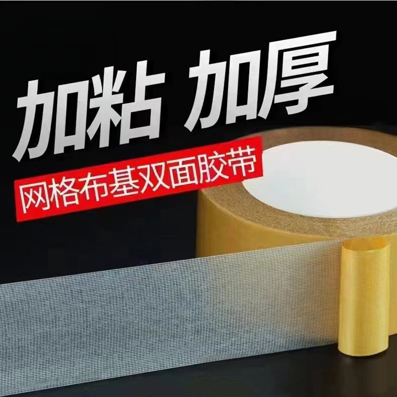 迅迈 宽3CM*长16M[10 卷]强力网格双面胶带大量批发布基胶带地毯胶高粘性双面布基胶带