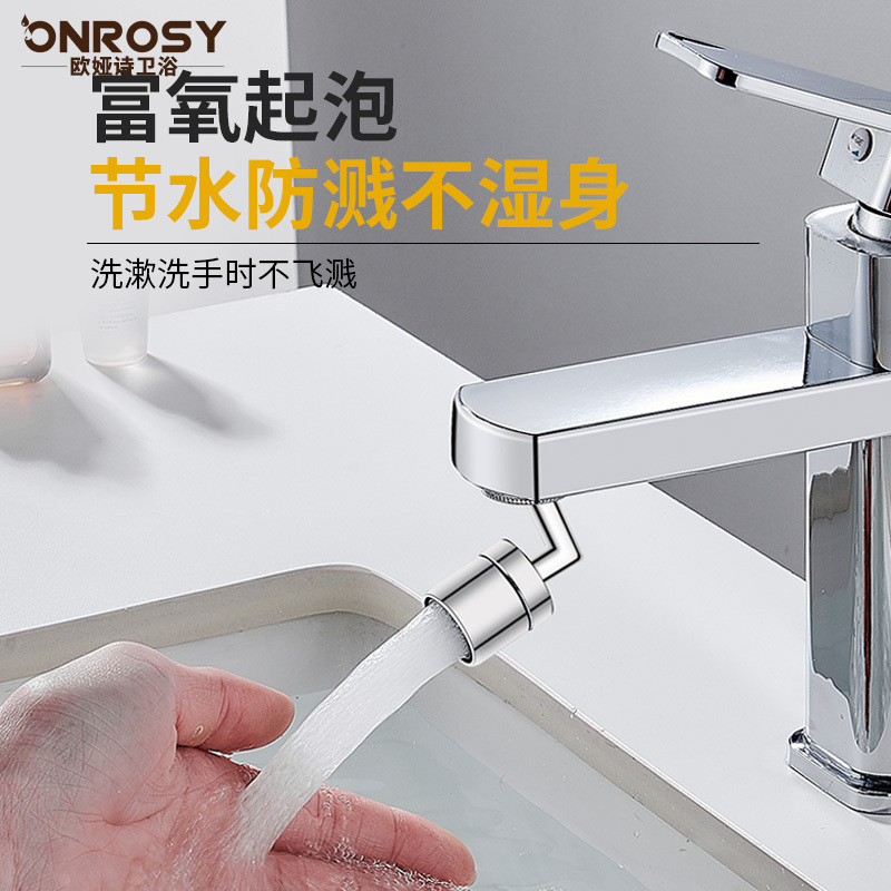 欧娅诗万向水龙头防溅头厨房卫生间洗脸面盆洗漱延伸起泡水嘴