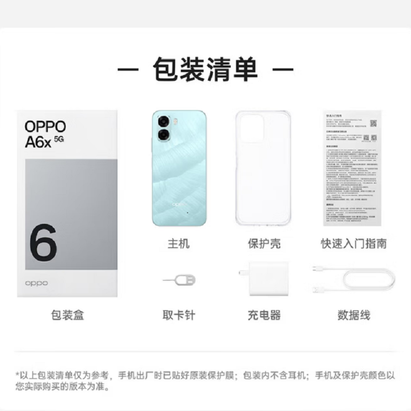 OPPO A6x 5G手机oppo 紫气东来 6+128GB 新款手机2026全新款上市 天玑6300 6.75英寸屏 6500毫安大电池 45W闪充高清大图