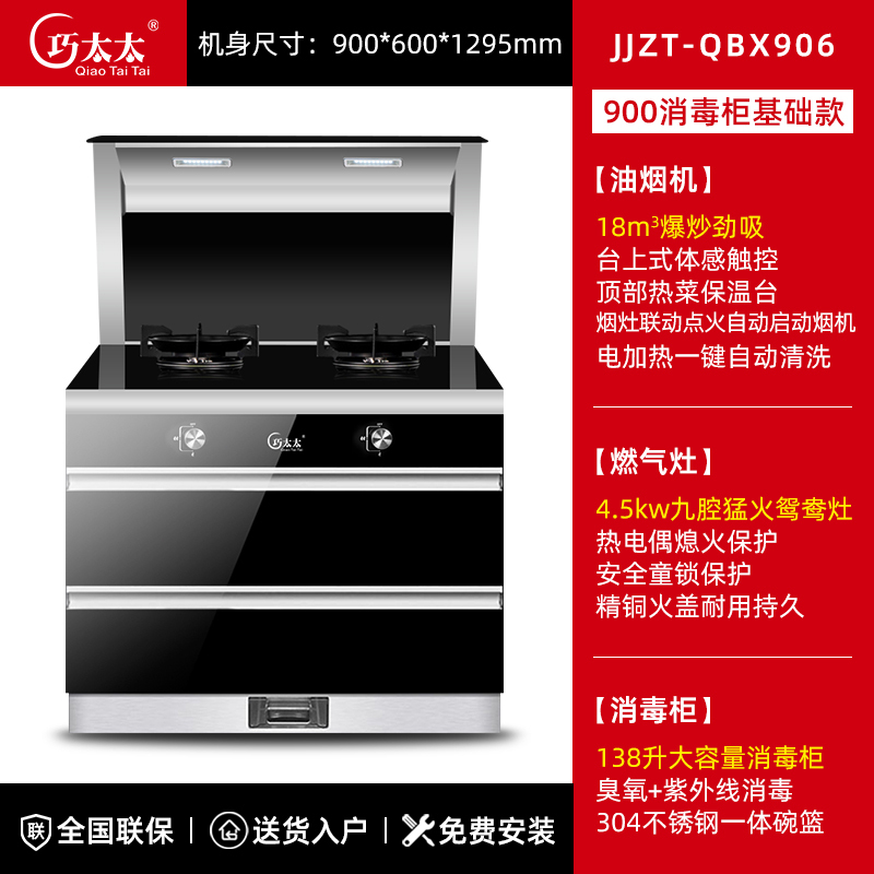 巧太太(Qiaotaitai)集成灶自动清洗 顶部置物台 侧吸式抽油烟机燃气灶消毒柜一体灶环保灶